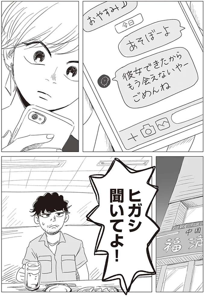 「考え方が2番目じゃん」フラれたあとの女性の行動。え? そんなことするの?/20時過ぎの報告会2 houkoku18_1.jpeg