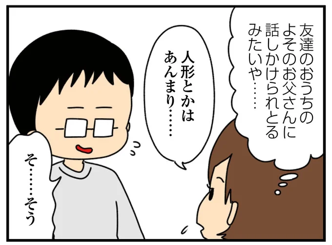 「二度とお父さんと過ごしたくない」小学生娘が心底落胆した「父親の言動」／欲しがるあの子を止められない