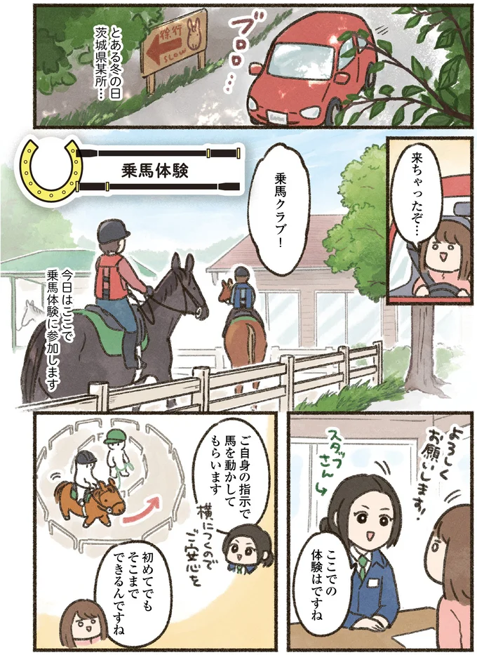 初めてまたがった感想は「こわっ」でも馬の温かさとかしこさに惹かれて／馬に乗らずにいられない！ 02-01.png