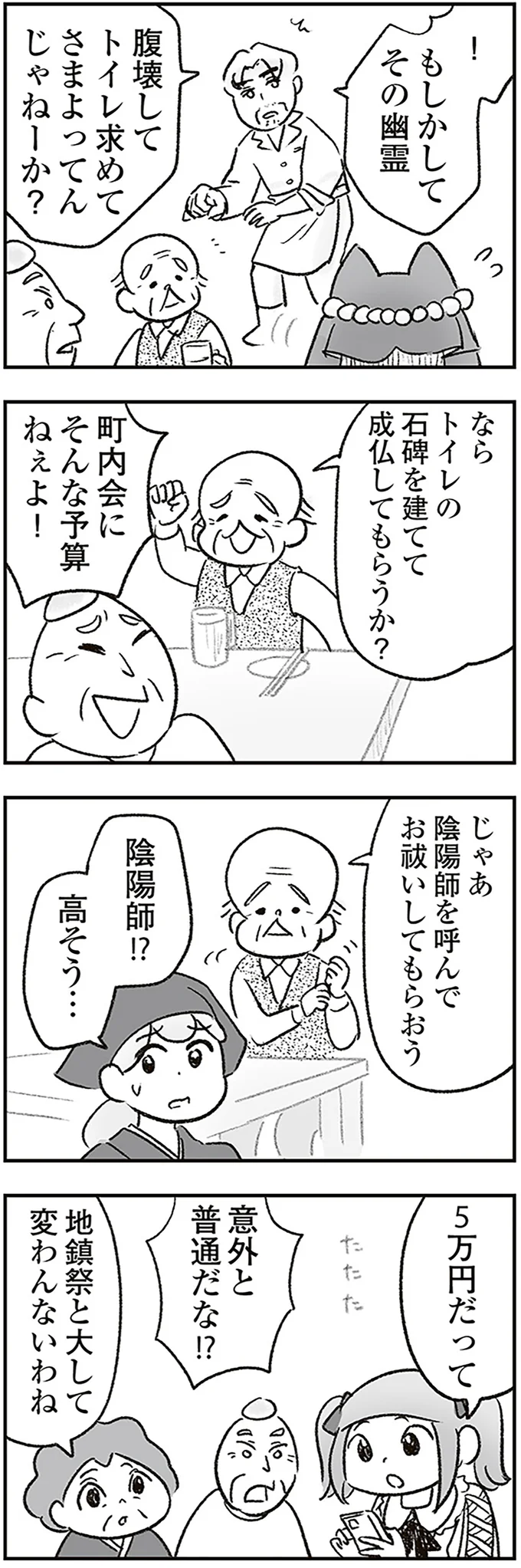 『わが家に地獄がやってきた』 173.png