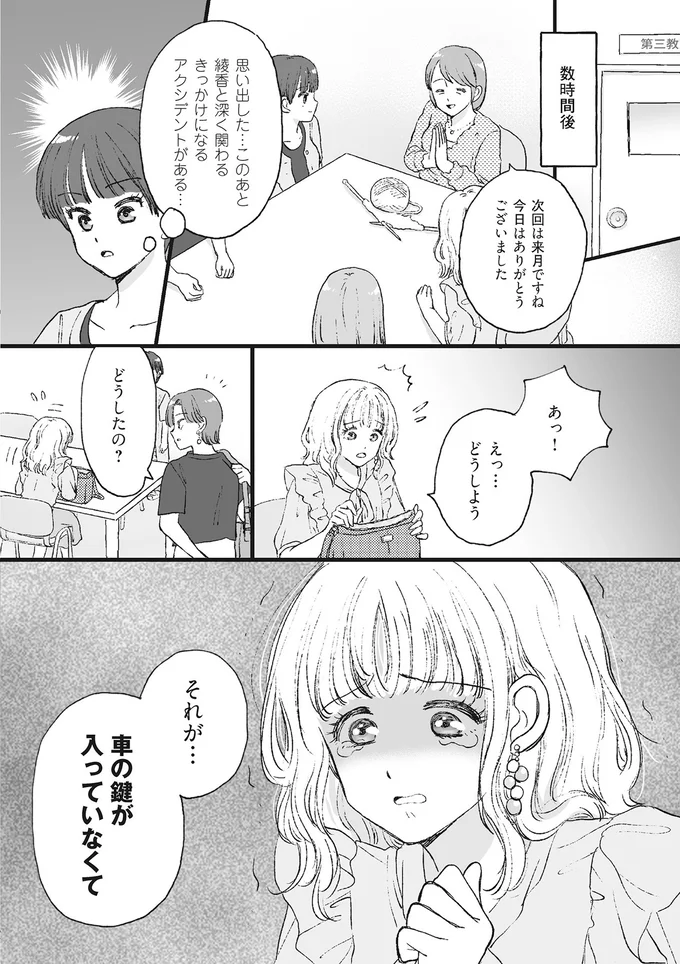 不倫を未然に阻止できるのでは...？ 「2年前の浮気相手」との再会／4周目の人生でついにクズ夫を捨てました 15014945.webp