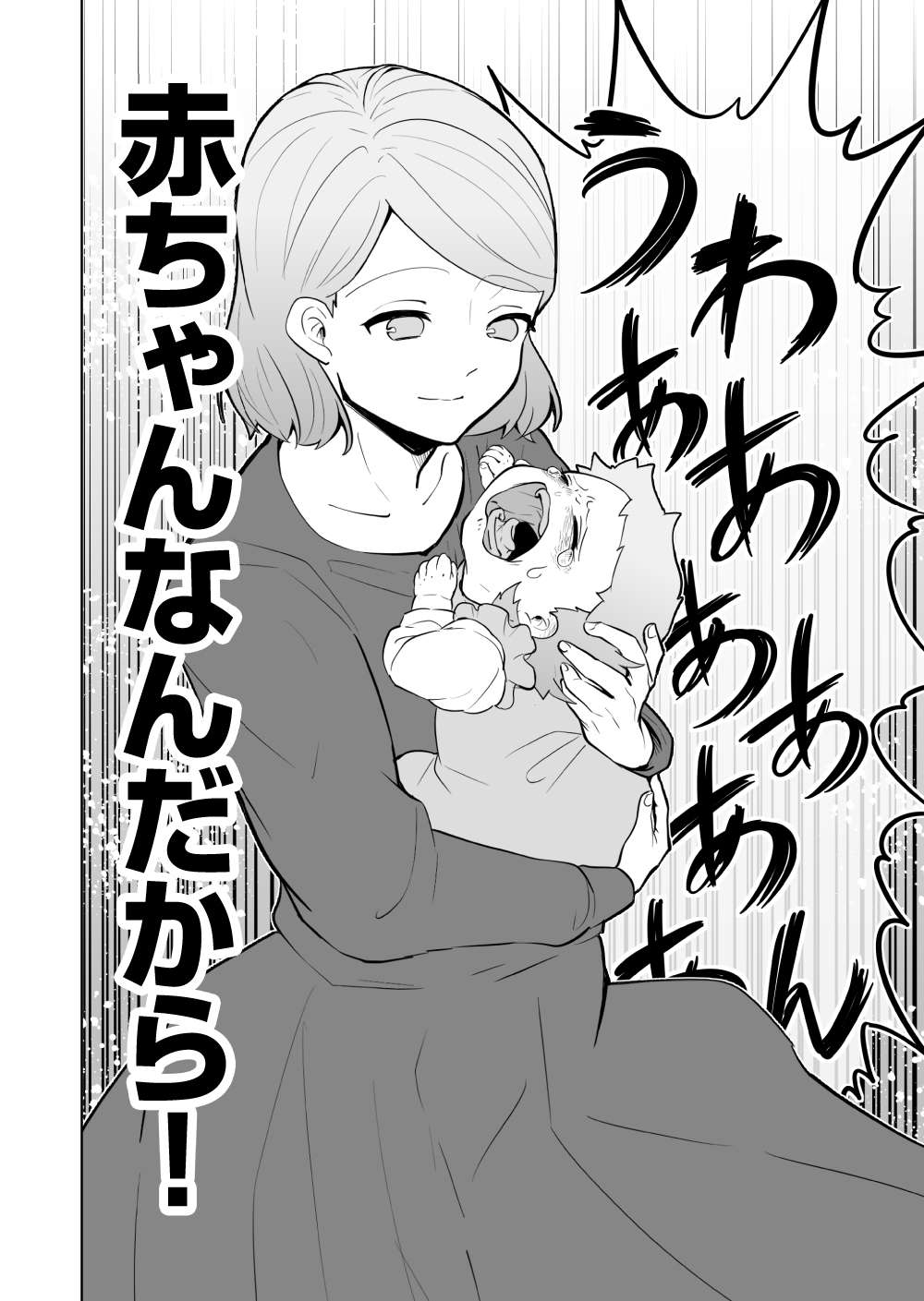 『赤ちゃんに転生した話』 赤ちゃん26話_17.jpg