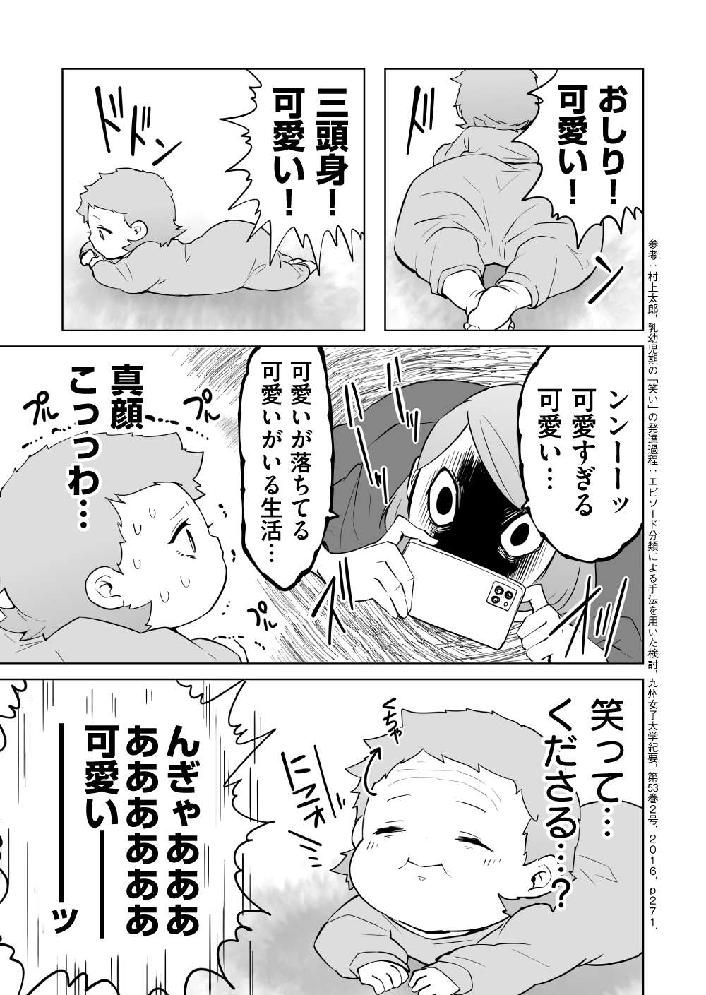 『赤ちゃんに転生した話』 赤ちゃん20話_3.jpg