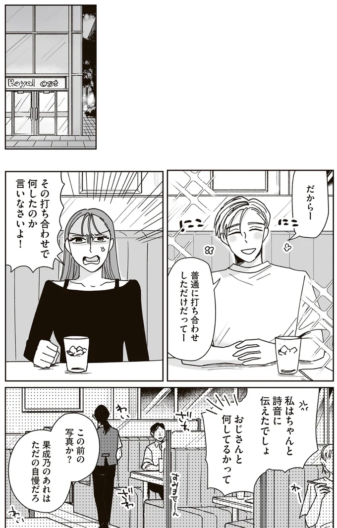 『これが恋だと知っている』 12-01.png