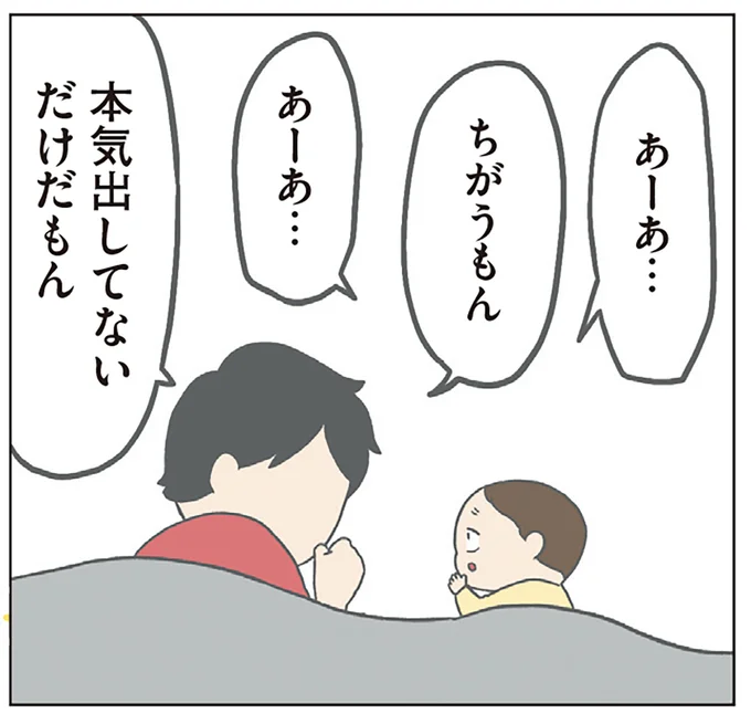 「あーあ」遊んでいたら急に冷める子ども。何を間違えた...／チリもつもれば福となる 08-07.png