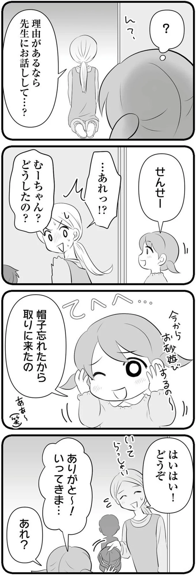 「ものを隠した犯人...」園児のトラブル。必死の弁解を前にボスママはにやりと笑って／うっとうしい悪口ボスママに制裁を 10-02.png