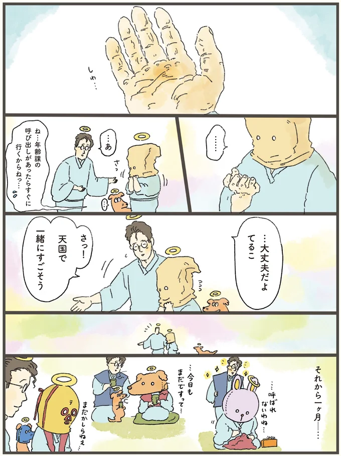 『天国での暮らしはどうですか』 12-05.webp