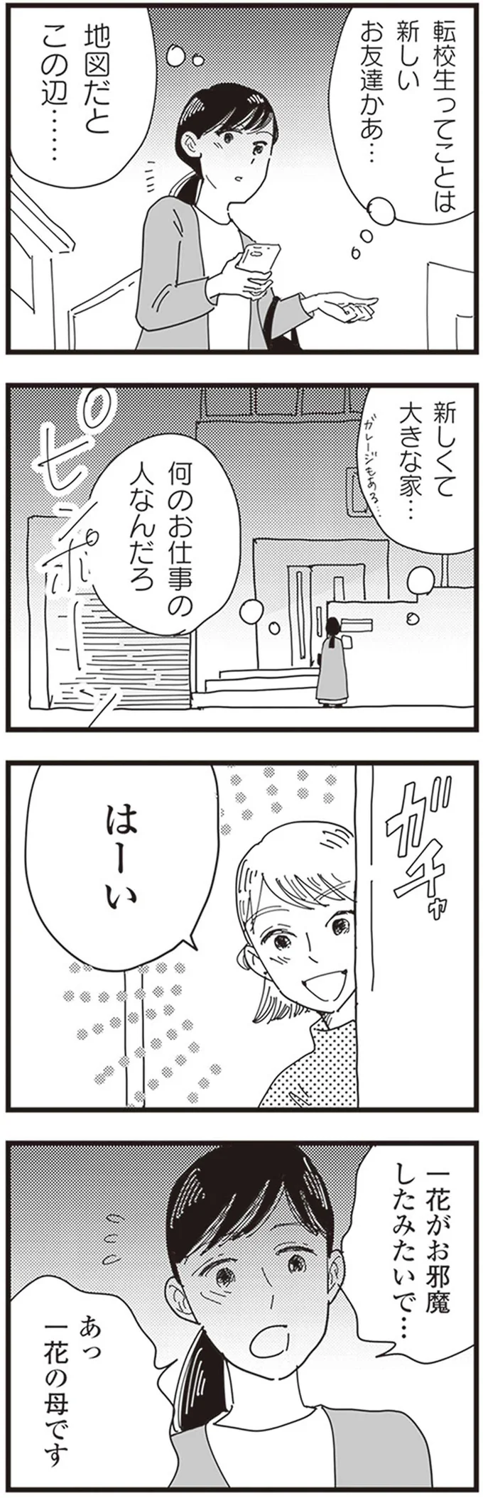 『お宅の夫をもらえませんか？』 122.png