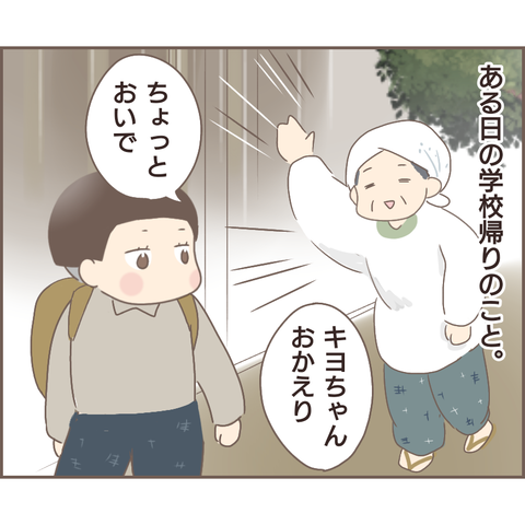 『親に捨てられた私が日本一幸せなおばあちゃんになった話』／ゆっぺ 23.png