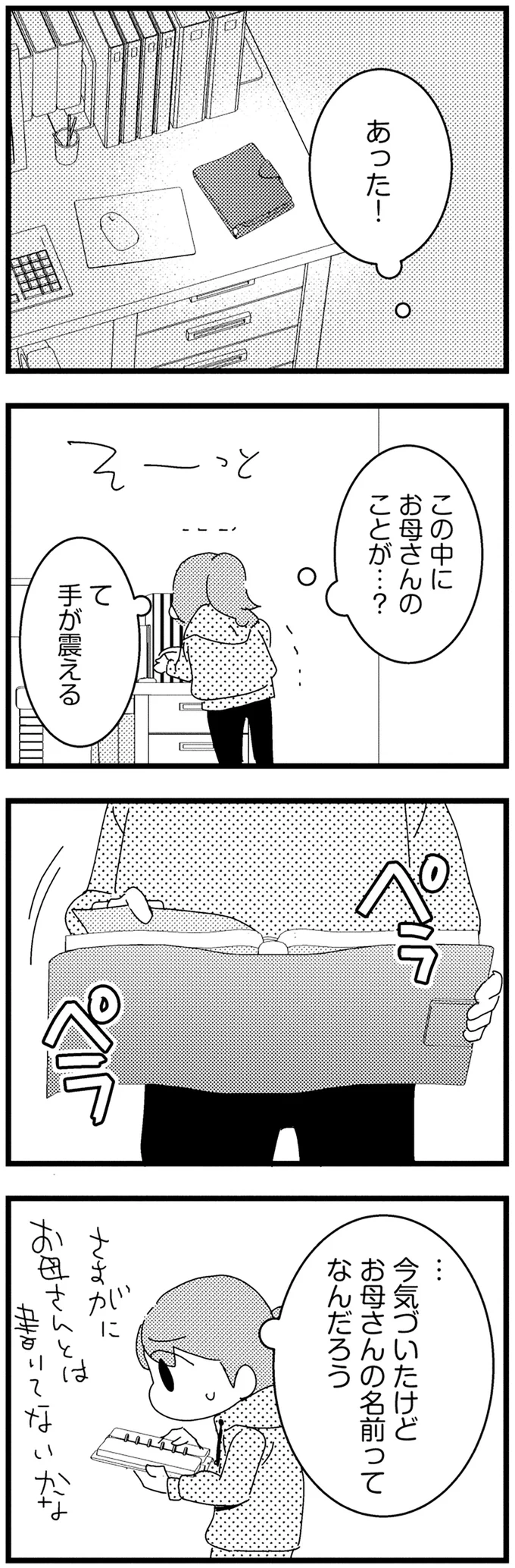 『母親に捨てられて残された子どもの話』 13-03.webp