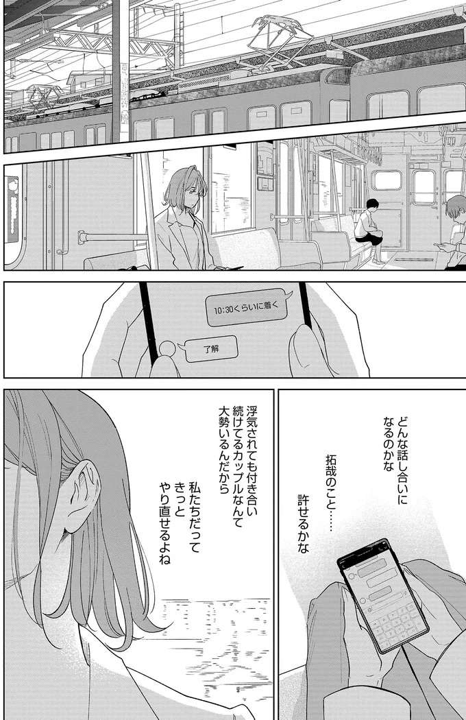 えっ、浮気がバレた謝罪がプロポーズ？ 私が「喜んで許す」とでも思ったのか...／アラサー・ライフ・クライシス arasa5_1.jpeg