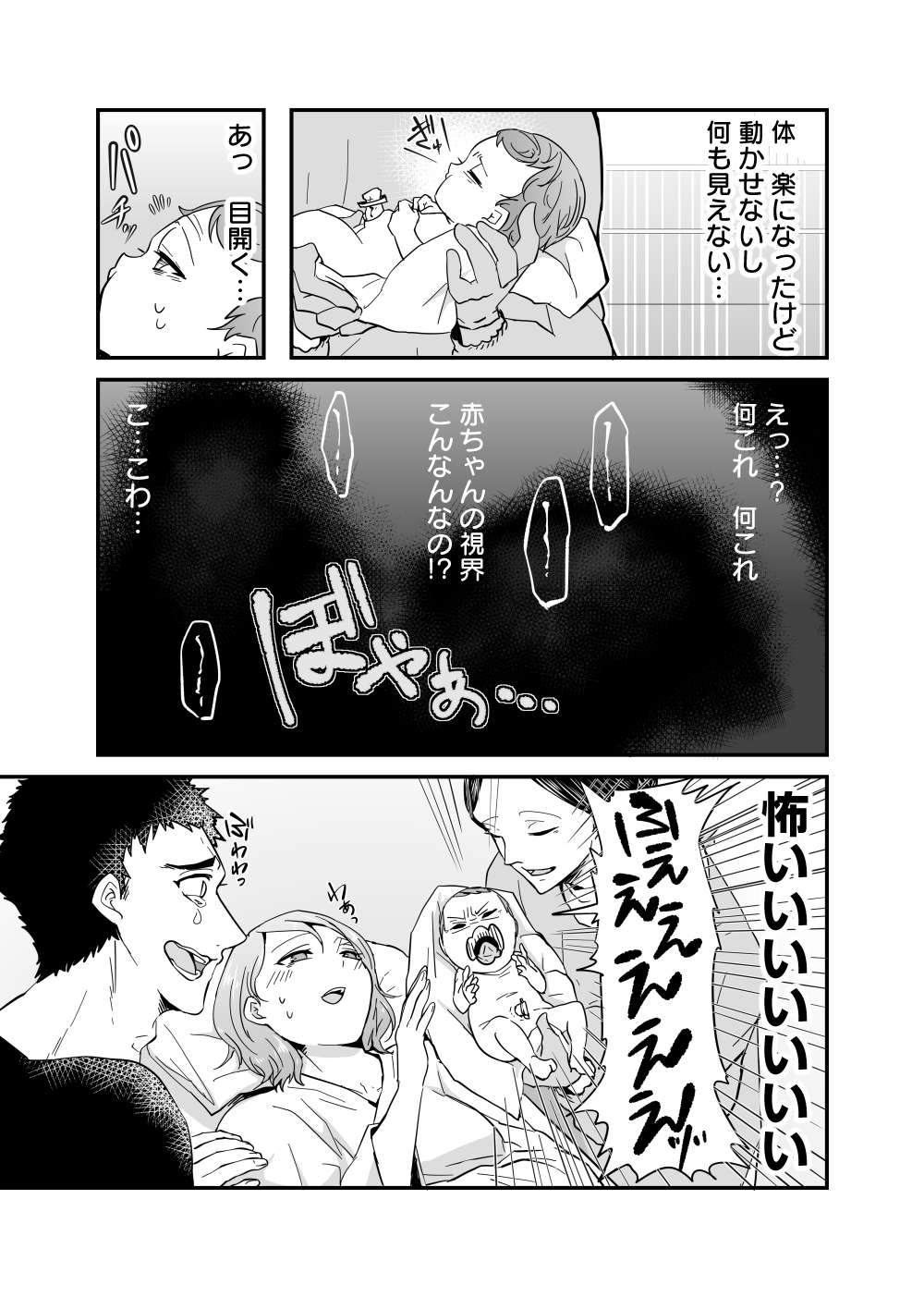 『赤ちゃんに転生した話』 7.jpg