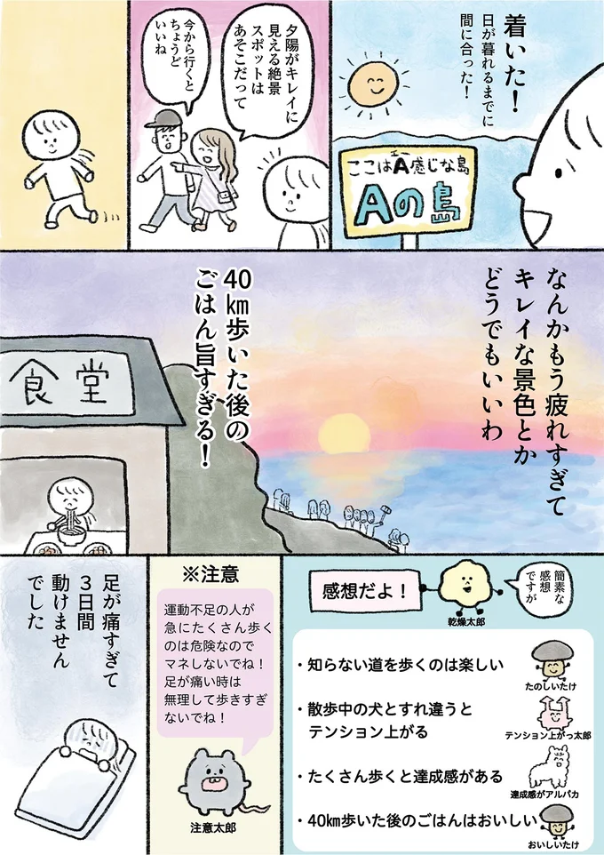 『生きるのがしんどい女が「死ぬまでにやりたいことリスト」を消化していく話』 10-04.png