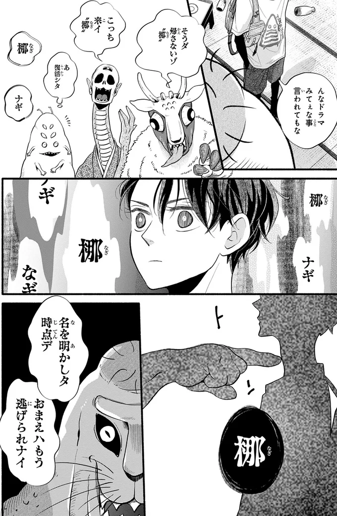 満喫しつつ化け物たちに圧勝！ 恐れない姿に「この人間、なんだ⁉」／怪異、はじめました。 11-08.png