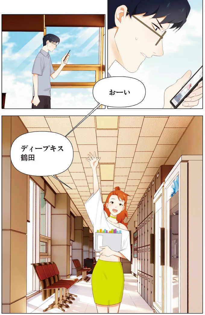 『天才漫画家のサトウさん、恋愛については無能です 1〜2』 79.png