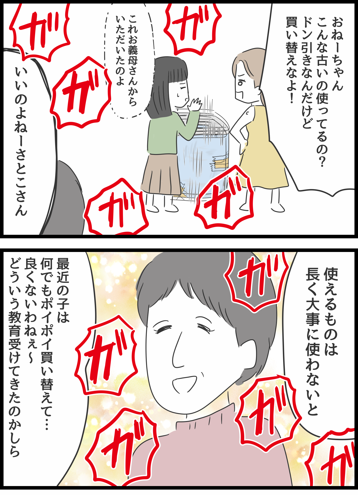 『義母との戦いで得たもの』 義母19-1修正.png