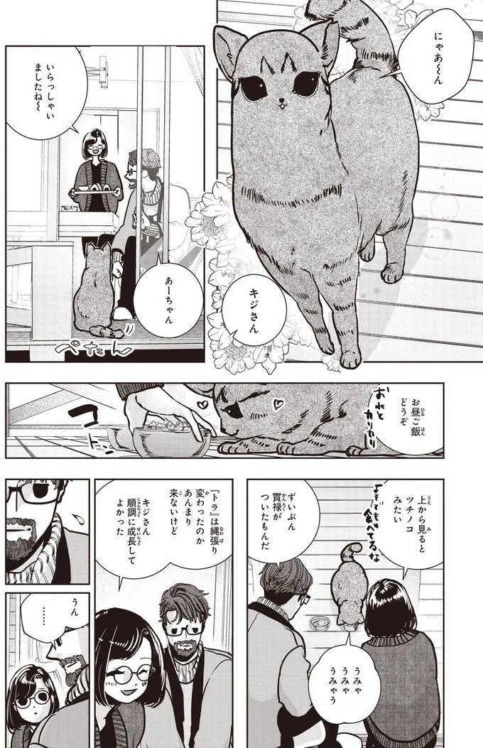 『スローステップ朔太郎 上』 01-03.png