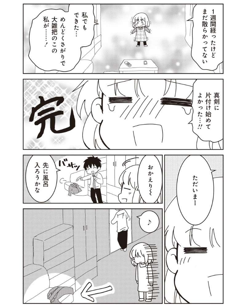『家族の癖を理解すると片付く家になりました』 13984399.jpg