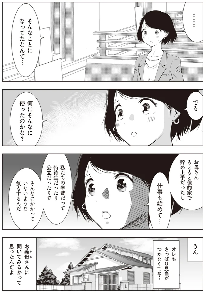 『長年家族だと思っていた母は知らない人でした』 21.png