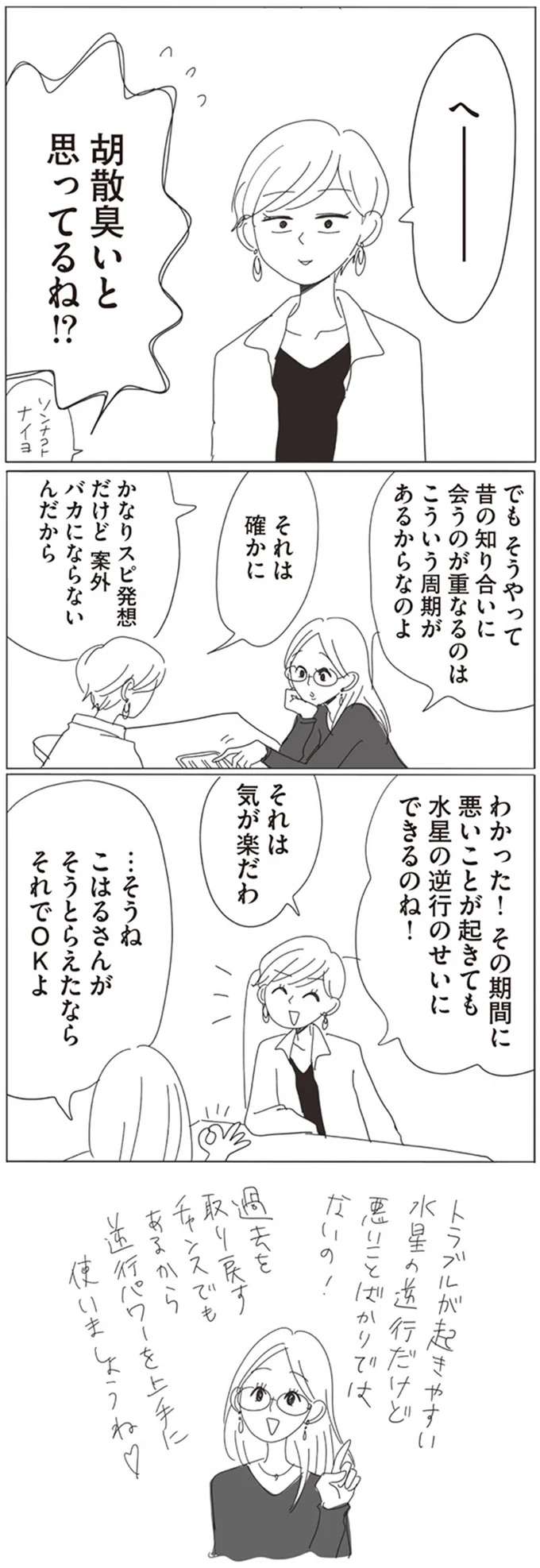 「いい出会い」はない。でも「女子会のネタ」はどんどん増えるのはなぜ？／20時過ぎの報告会1 houkoku5_6.jpeg