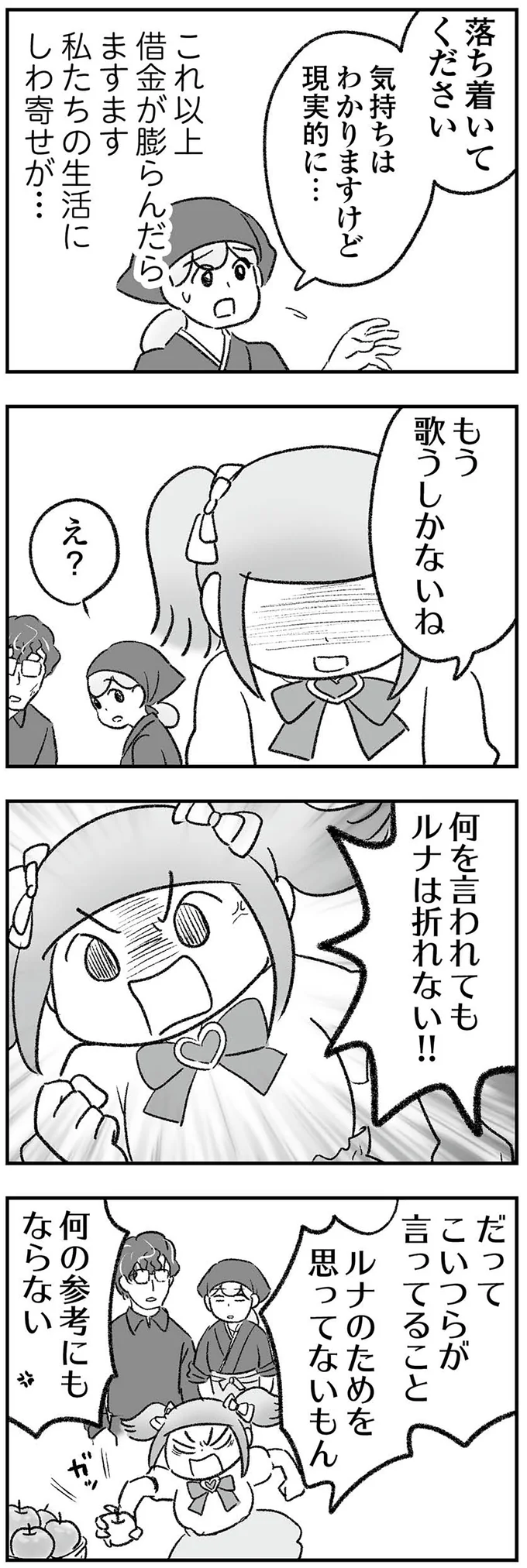 『わが家に地獄がやってきた』 169_1.png