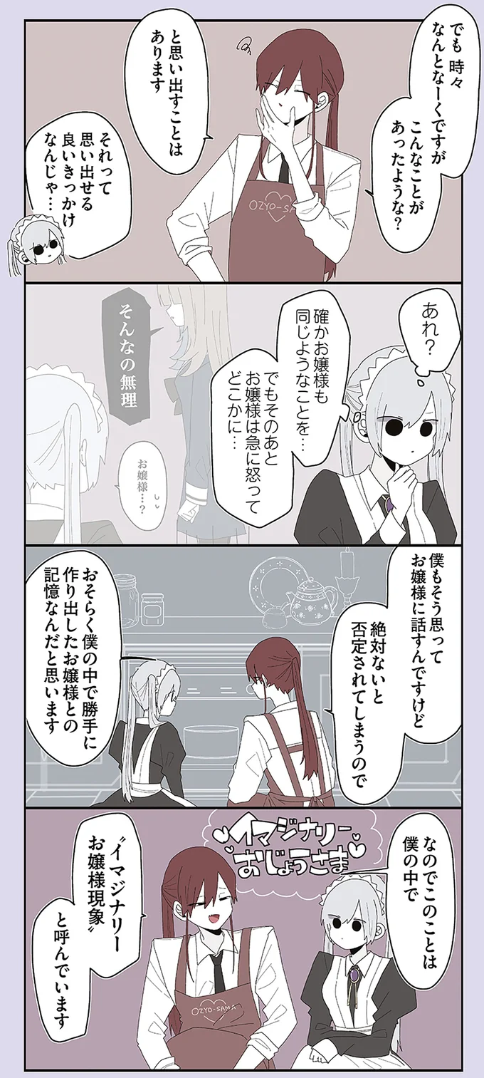 『ミカヅキのお嬢様備忘録 1』 73.webp