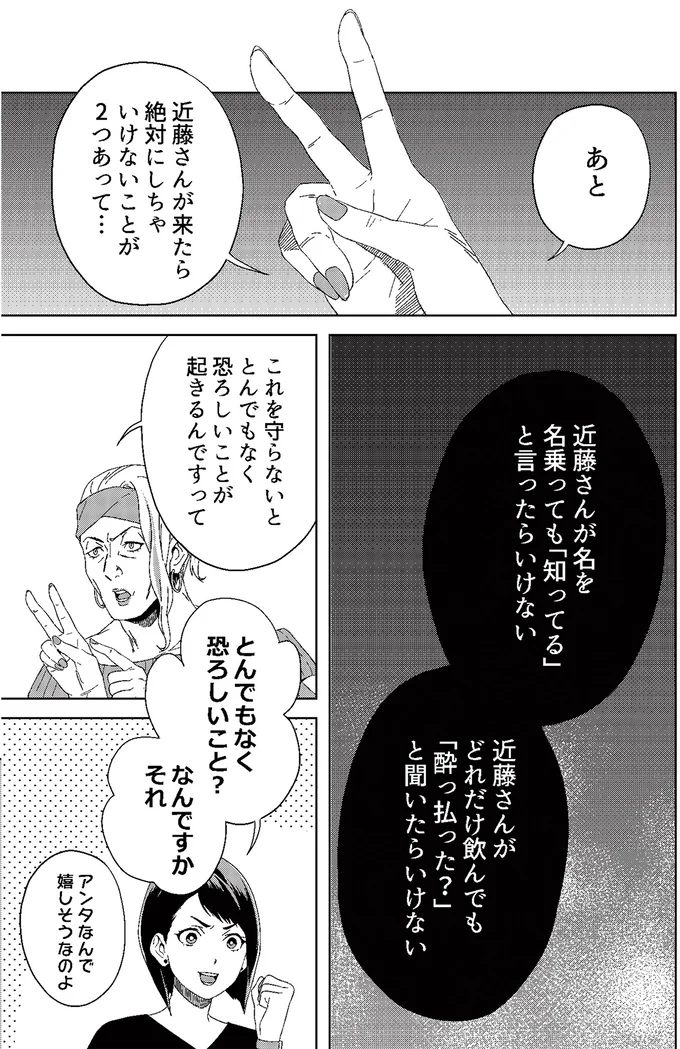 『丑三つ時、コワい話はこのBarで』 05-05.png