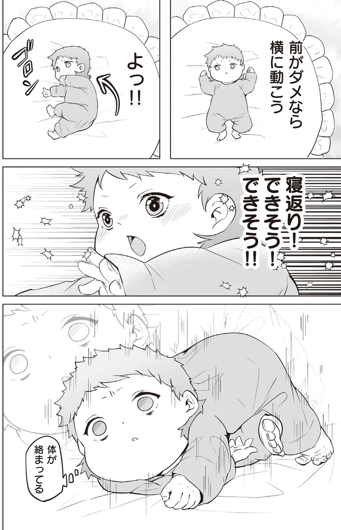 『赤ちゃんに転生した話1〜2』 188.webp
