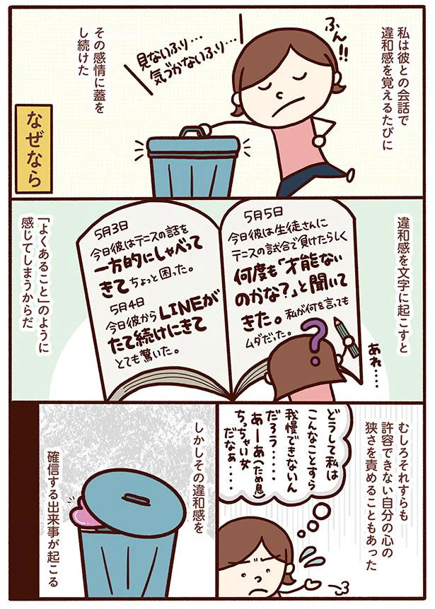 「私の話、聞いてなかったの？」違和感だらけの彼との会話／好きになった人はアスペルガーでした（5） 21.png