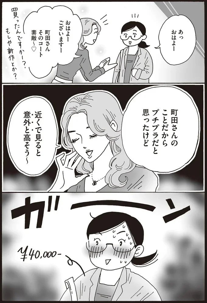 『メンタル強め美女白川さん1巻〜2巻』 30-02.png