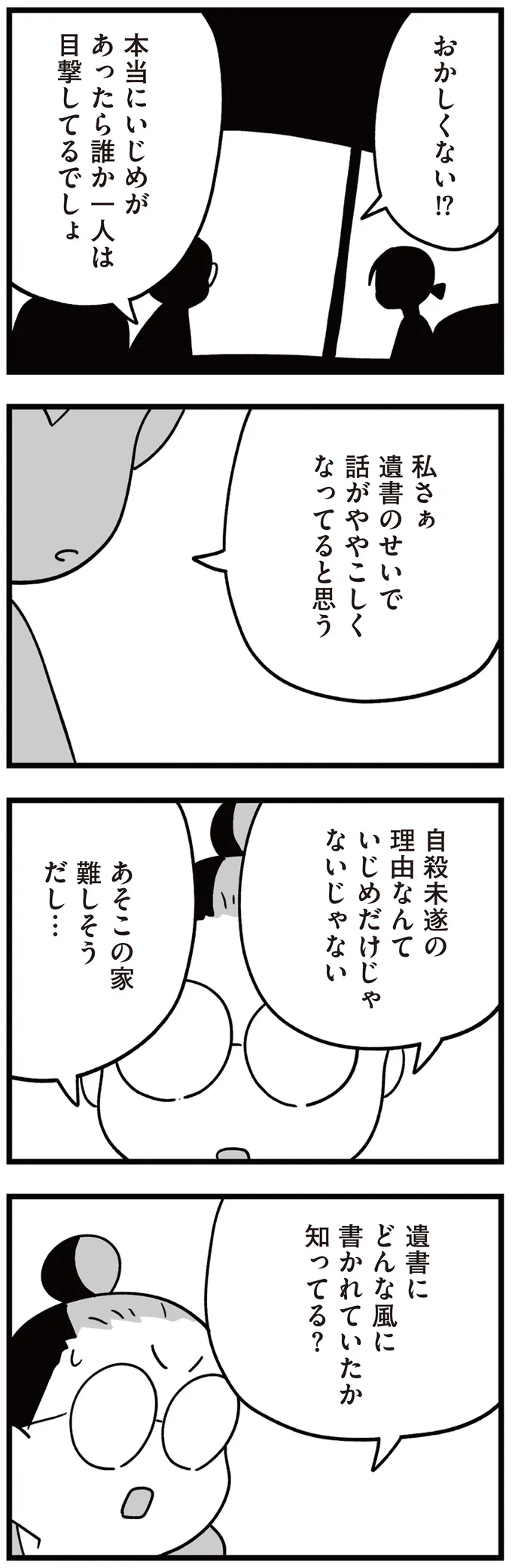 『娘はいじめなんてやってない』 118.png