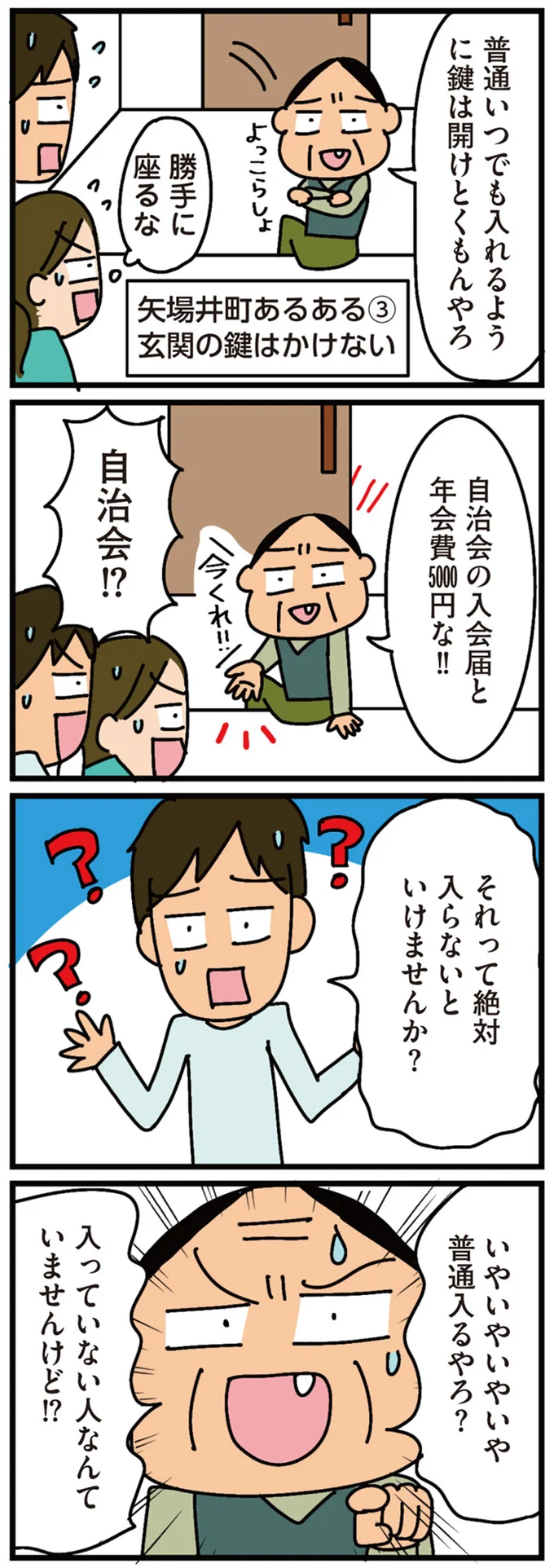 「絶対入らないといけませんか？」引っ越し直後に自治会への勧誘が...／家を建てたら自治会がヤバすぎた 04-02.png