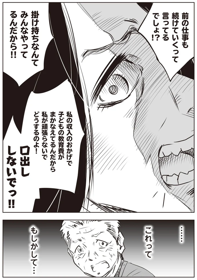 『長年家族だと思っていた母は知らない人でした』 34.png