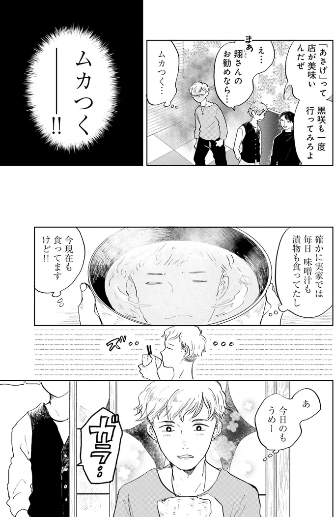 『29時の朝ごはん〜味噌汁屋あさげ〜』 14-03.png