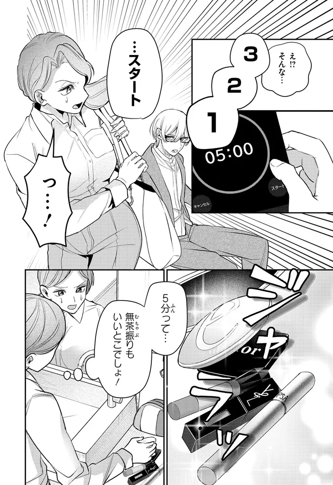 出勤早々「5分でメイクを直せ」という上司。彼の言うTPPOをわきまえたメイクって？／服の魔法をあなたに。1 27.webp