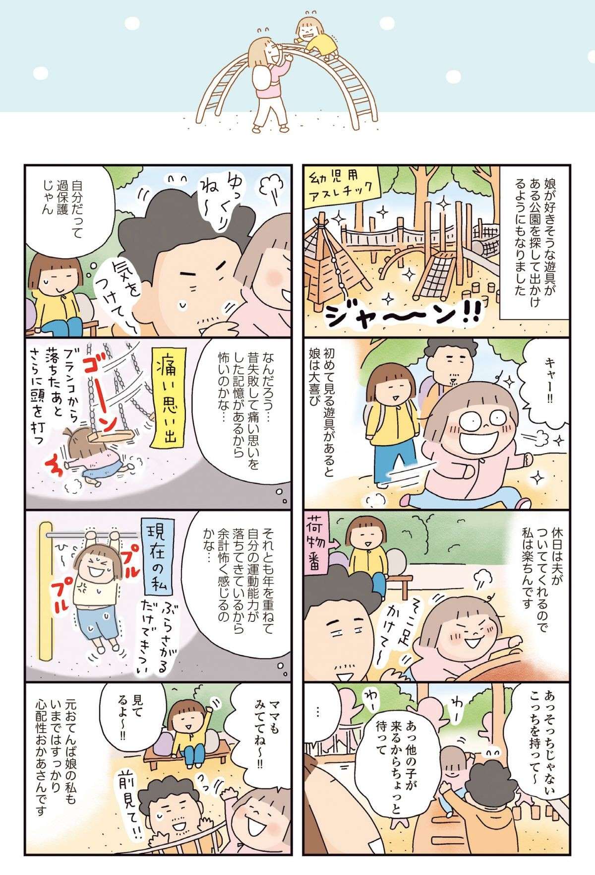 「過保護なのかな...」公園で遊ぶ幼児の娘に母は／おかあさんライフ。今日も快走！ママチャリ編 12.jpg