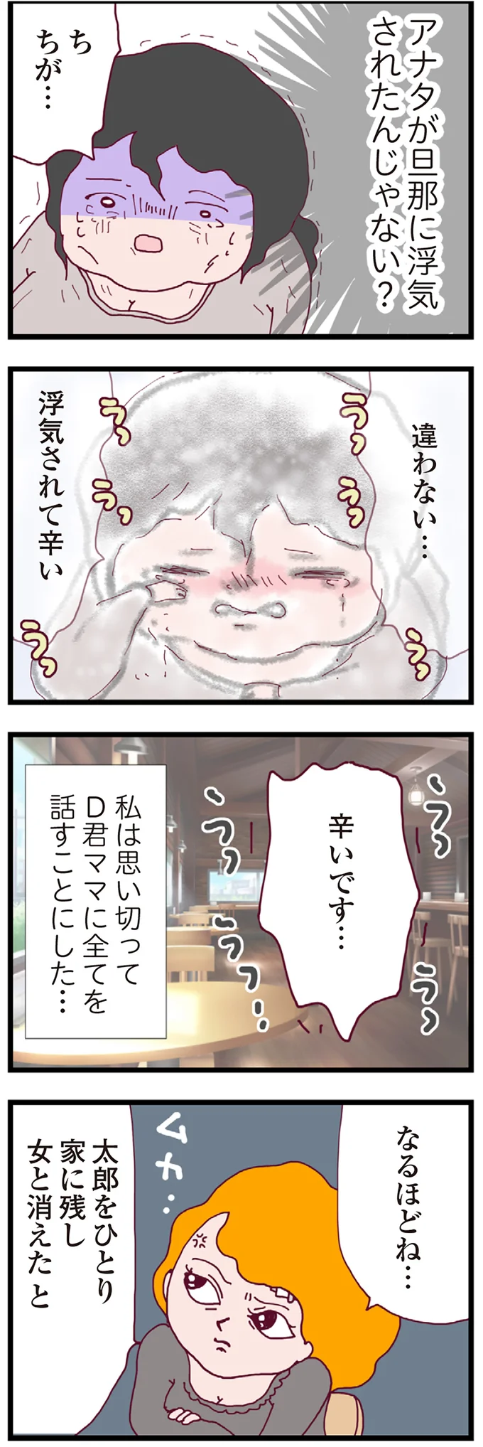 『整形主婦 サレ妻の逆襲』 10-06.png