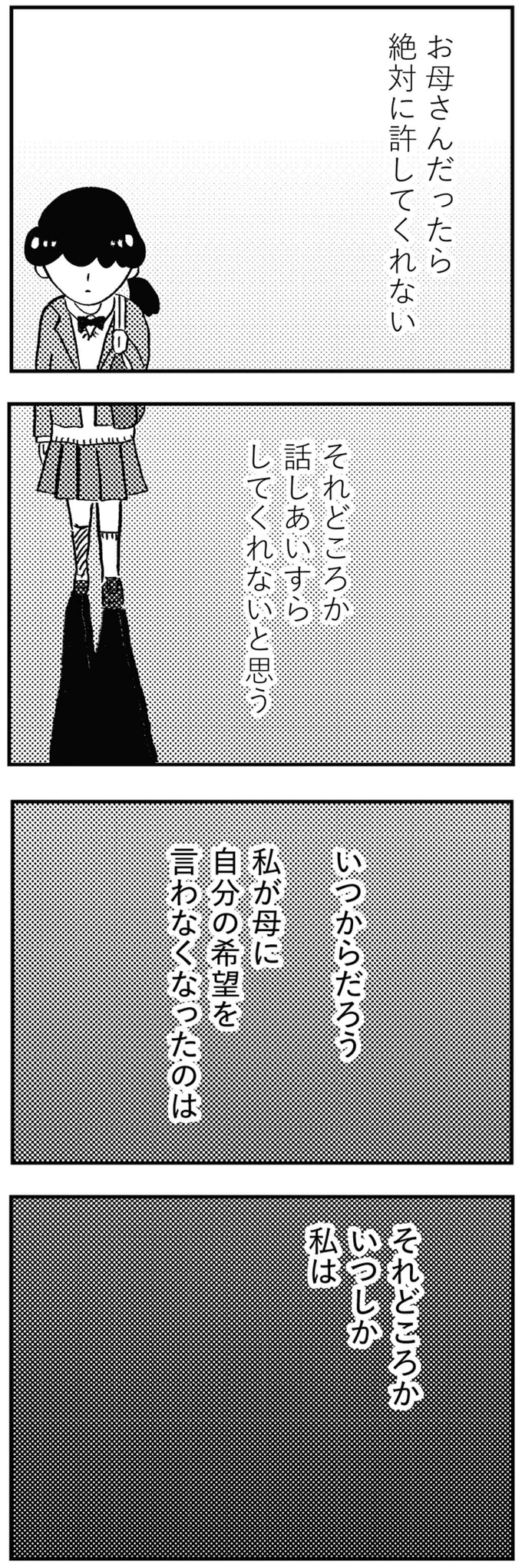 「親に見放されたんだよ」美容師になる夢を語った友人と口論。ほかの親と私の母は違う？／親に整形させられた私が母になる 13730414.webp