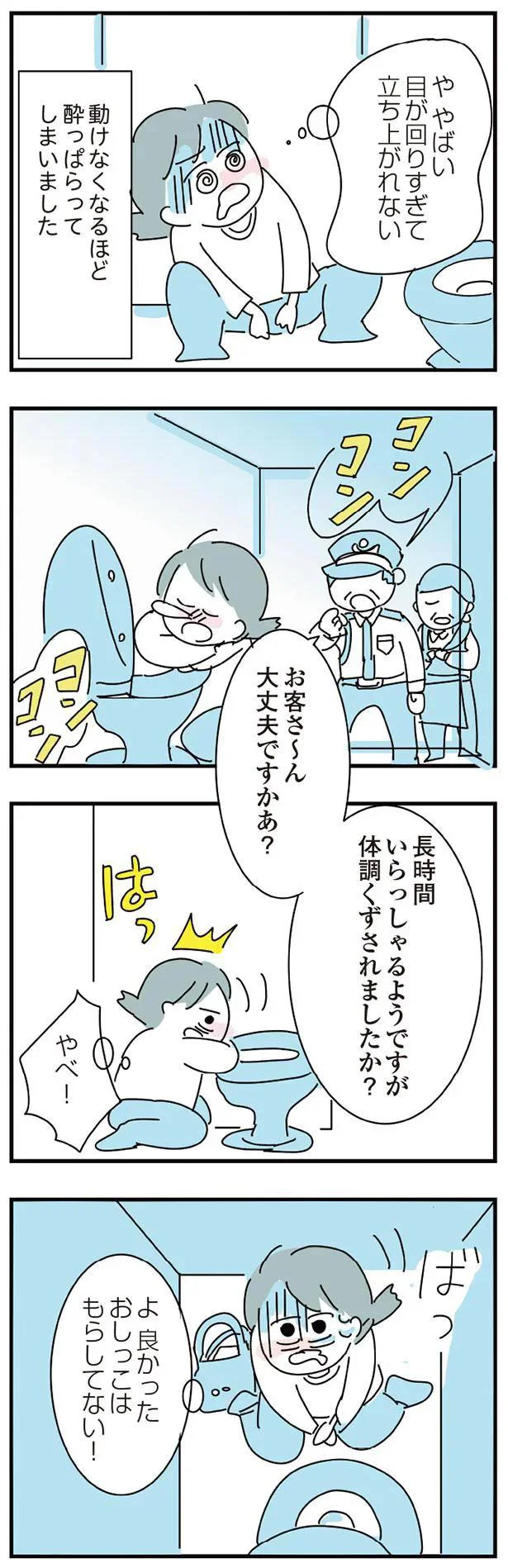 重苦しい雰囲気の家に帰りたくない...外で飲み続けた私が目を覚ました驚きの場所／アルコール依存症OLの話 10-06.png