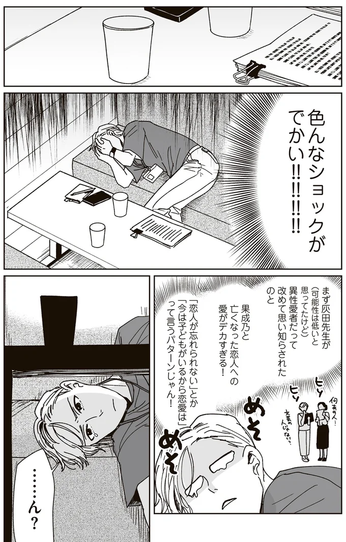 『これが恋だと知っている』 06-04.png