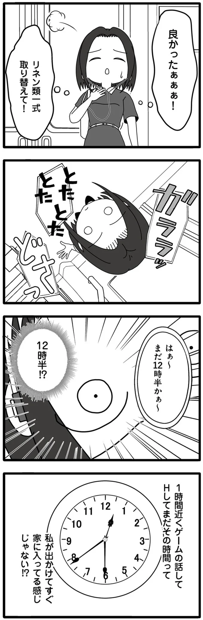 夫の不倫がついに決定的に。レコーダーからわかった「夫の所業」／夫が娘の名前で不倫していました 14031816.webp