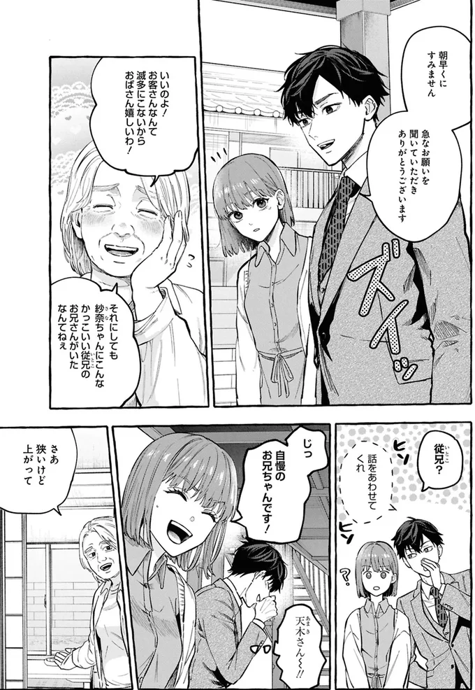 事故物件探偵 09-03.webp