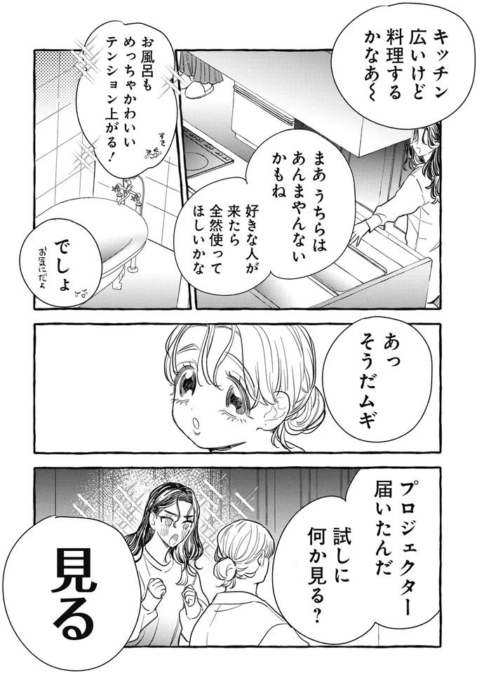 「ゆうてネットの友達じゃないですか」シェアハウスでの新生活。ネッ友も誘ってみたら...え？／むぎのはな 1 73.webp