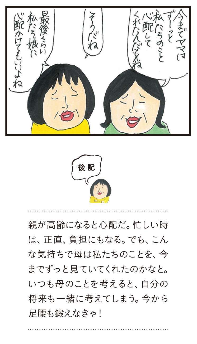 「親は一生、子どもを～」介護の日々でかみしめる、かつての「母の言葉」／健康以下、介護未満 親のトリセツ 14.jpg