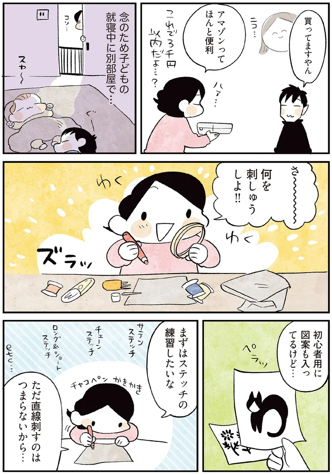 『3000円ではじめる しあわせ趣味時間』 52.png