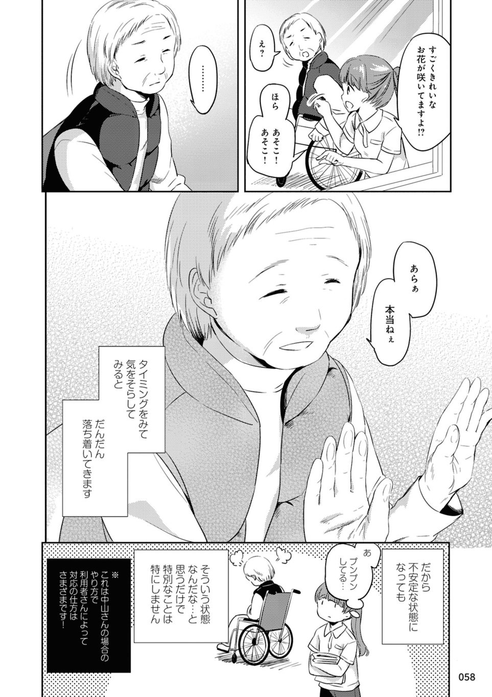 「認知症」といっても利用者さんの症状はさまざま！／介護福祉士とんこちゃんの特養生活日誌 第6回_介護福祉士とんこちゃんの特養生活日誌-5-10.png