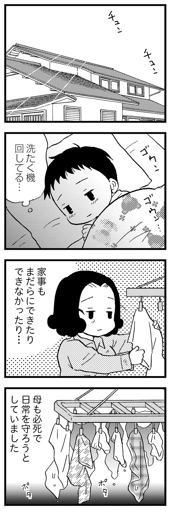 『48歳で認知症になった母』 03-05.png