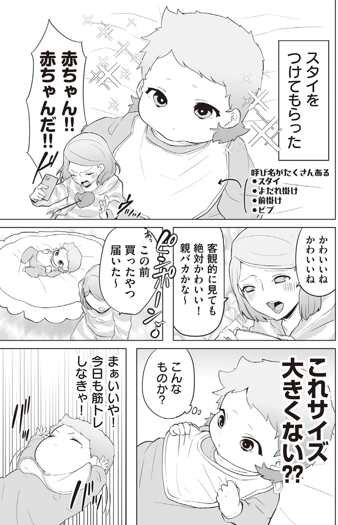 『赤ちゃんに転生した話1〜2』 161.webp