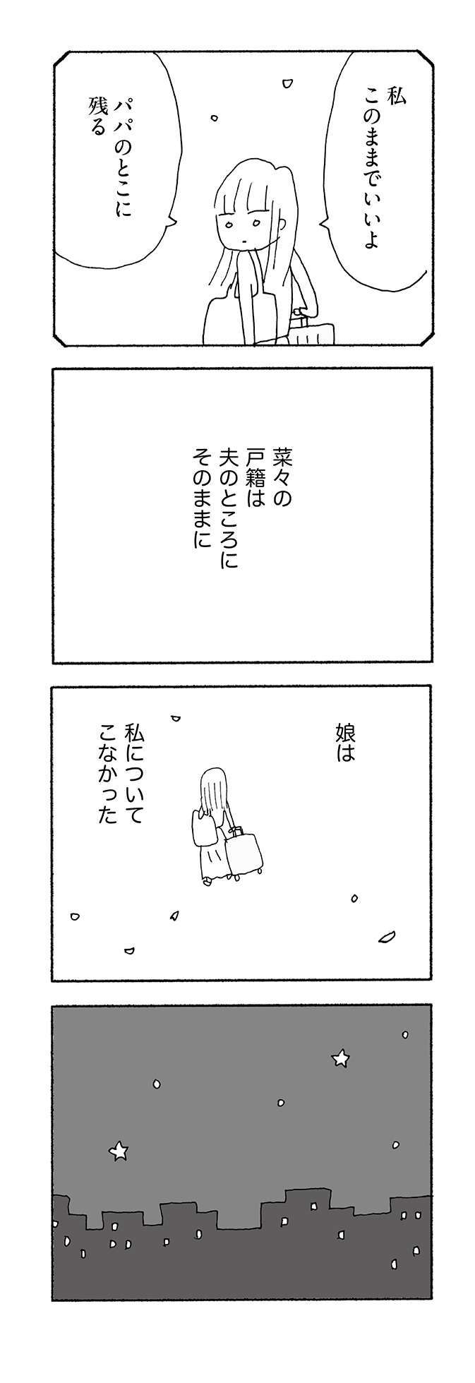 「離婚したーい！」といつも言っていた友人たち。でも実際は...／人生最大の失敗 14.jpg