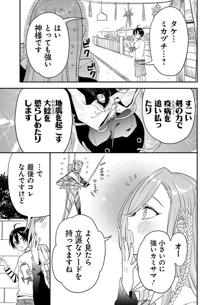 『三原ソフィアは怖ガール 1』 104.webp